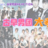 深扒沈翊、林昊青、钱开逸做爱豆的那些年｜桃叨叨Reaction 04