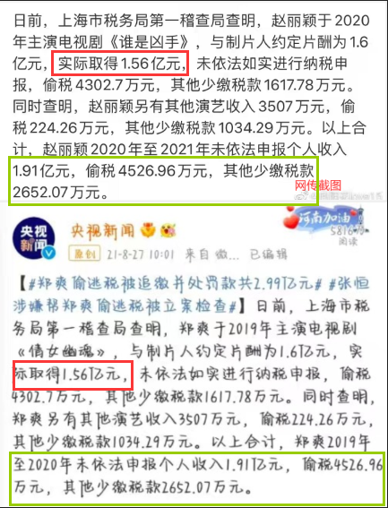 被曝涉嫌偷稅漏稅 趙麗穎方發(fā)律師聲明起訴造謠者
