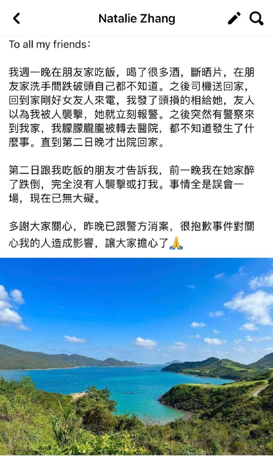 张利华于社交平台澄清自己并无遇袭