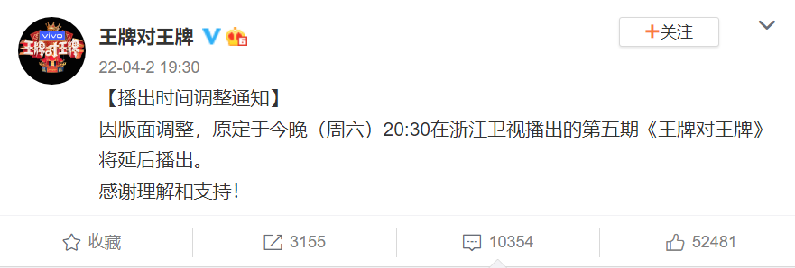 《大偵探》《王牌對王牌》再次調(diào)整播出時間 已延播兩次