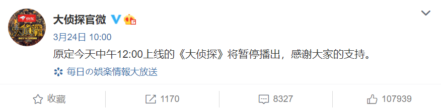 《大偵探》《王牌對王牌》再次調(diào)整播出時間 已延播兩次