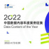 “2022年中国数据内容年度案例征集”活动正式启动