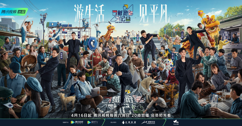 《新游記》首播看點(diǎn)多，看片會(huì)主創(chuàng)走心分享幕后故事