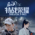 同样是两部剧一起播，全都用假身体？任嘉伦和杨洋对上了