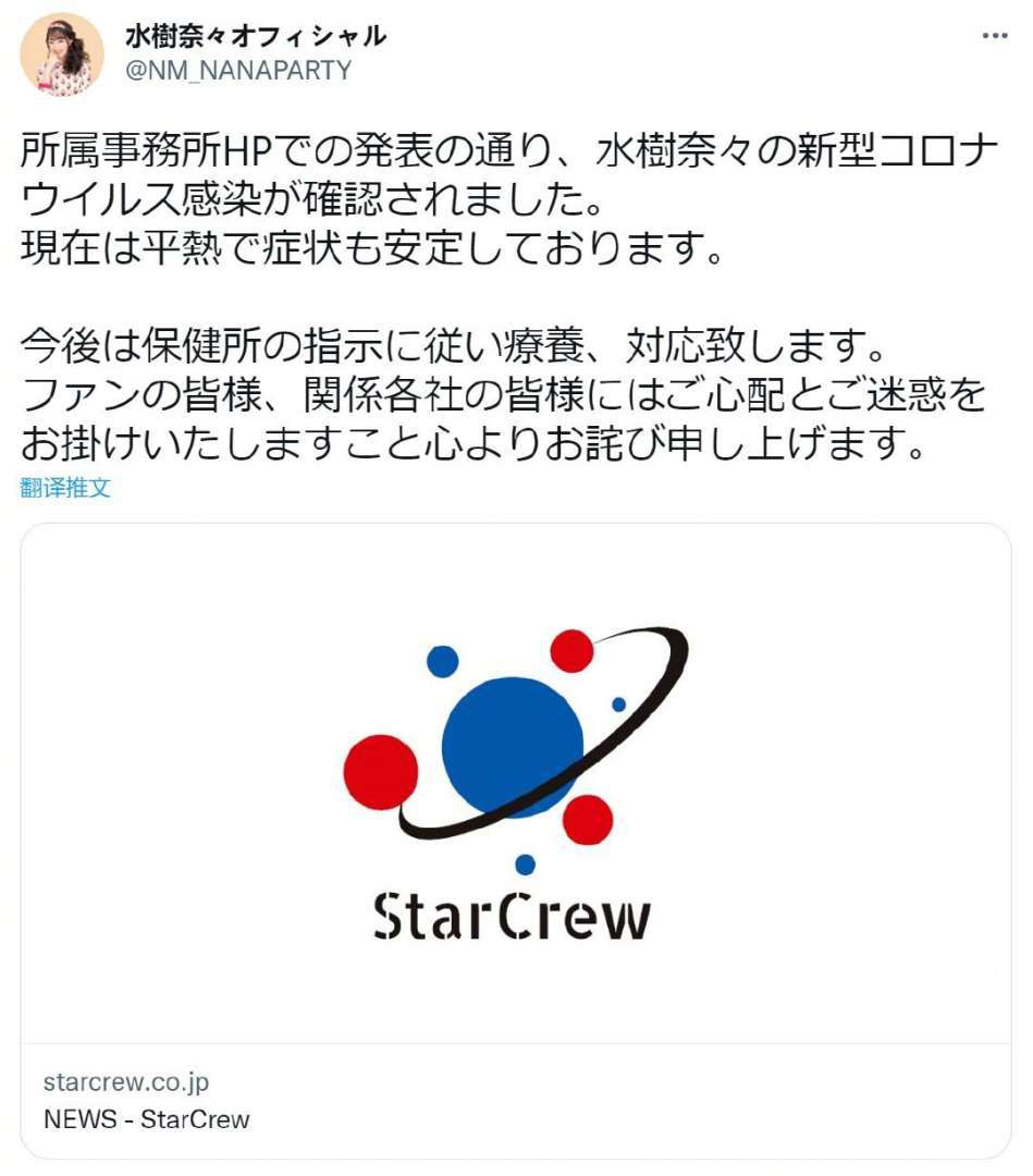 声优水树奈奈确诊新冠 曾配音《恶作剧之吻》《火影忍者》