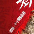 电影《出拳吧，妈妈》曝幕后特辑，谭卓、田雨首度合作