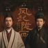 《风起陇西》即将上线，瞧这演员阵容，陈坤和白宇联手甩出王炸