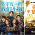 《異地戀》為什么不撤檔？