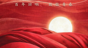 《中国青年：我和我的青春》（暂定名）发布 致敬青年力量