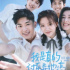 這部國(guó)產(chǎn)片，有些俗套，但五一檔就它能打了！