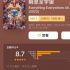 杨紫琼的《瞬息全宇宙》为何在北美大火？