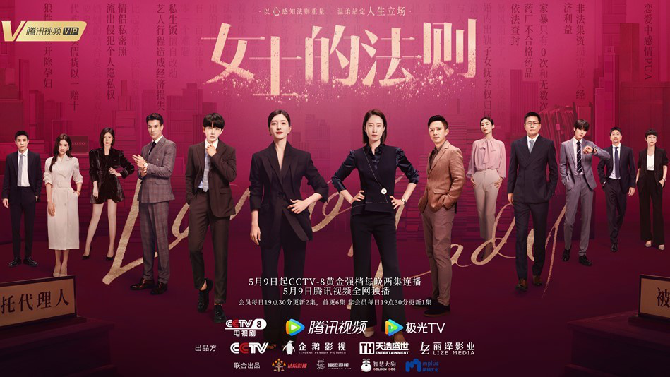 李江明导演《女士的法则》开播 两大女律师以法之名“劈波斩浪”