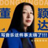 后浪电影现场丨为电影配乐，太嗨了！