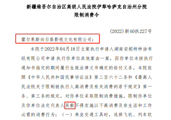 《士兵突击》制片人吴毅被限制高消费 其公司被强制执行7540万元(图1)