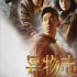 豆瓣8.1，結(jié)局是開始，反轉(zhuǎn)、腦洞應(yīng)接不暇，我太想活在這劇里！