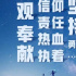 熒屏內(nèi)外，共繪百年青春