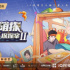 国内综艺快报：《奔跑吧》第十季5月13日播出，《萌探探探案》第二季官宣