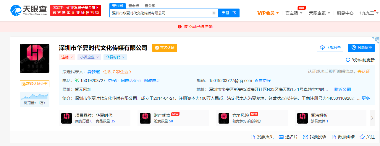錢楓持股經(jīng)紀(jì)公司注銷 2014年成立注冊(cè)資本100萬人民幣