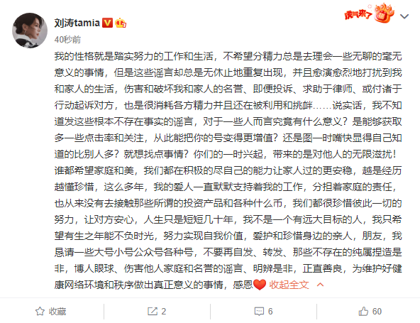 刘涛回应离婚传言：没接触投资产品，停止伤害他人家庭的谣言