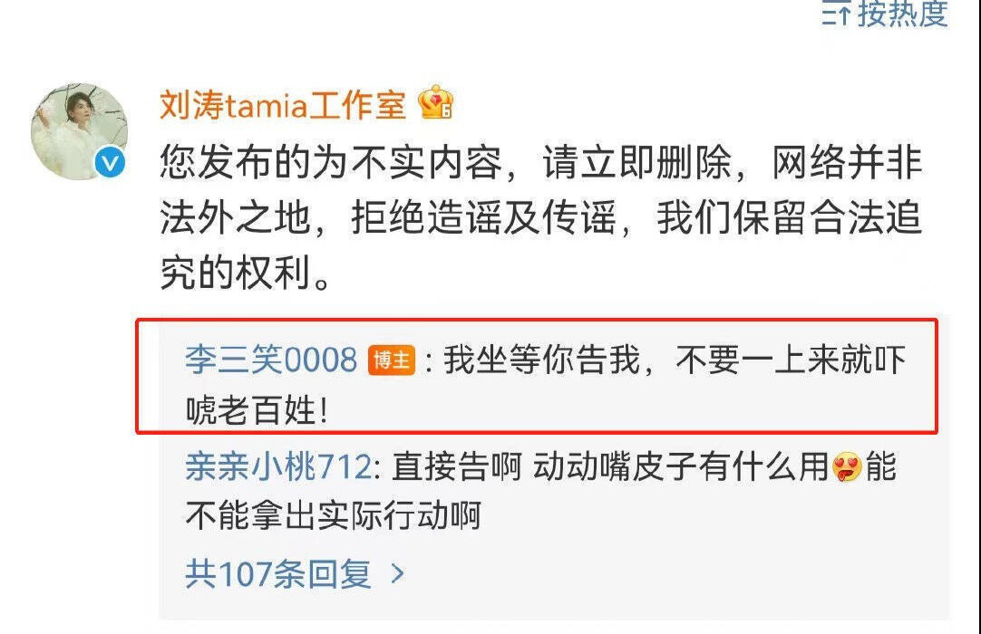 刘涛回应离婚传言：没接触投资产品，停止伤害他人家庭的谣言