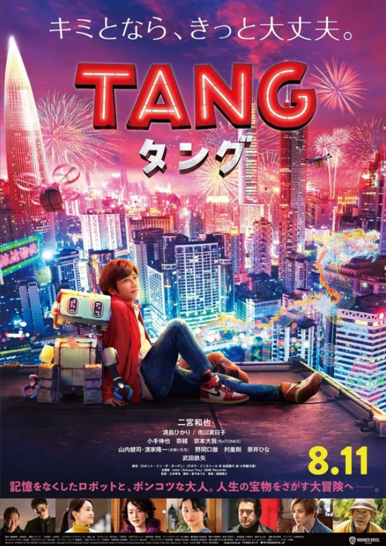 二宫和也主演电影《TANG》海报
