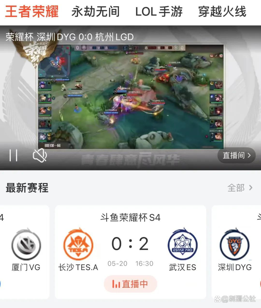 圖源斗魚App