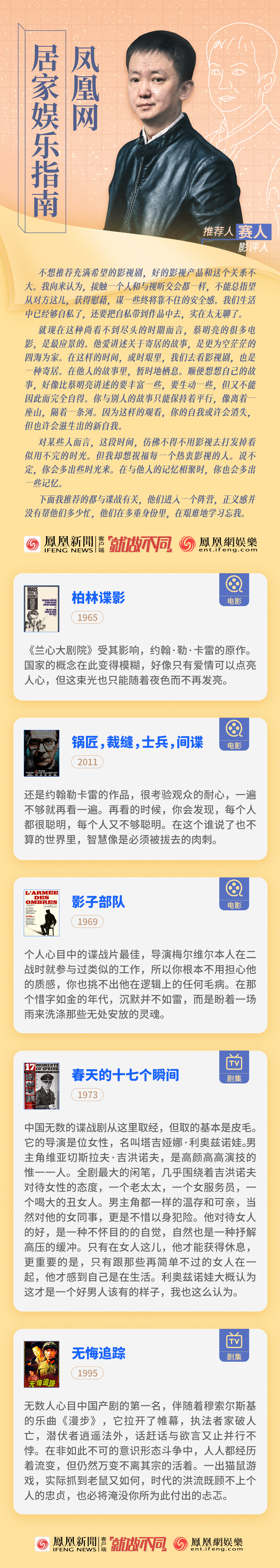 鳳凰網(wǎng)居家娛樂指南｜賽人：讓我們在他人的故事里，暫時(shí)地棲息