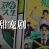 网综周榜丨《浪姐3》开播即登顶，多档综艺收官