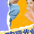“屌丝”黄轩苦追“空姐”白百合，把北漂们都看哭了？