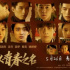 《以青春之名》：用年輕態(tài)話語傳遞主流價(jià)值 點(diǎn)贊“中國式青春”