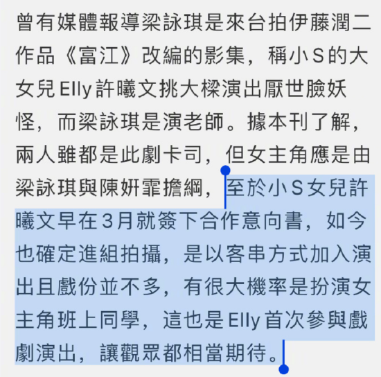 小S許曦文確定以演員身份出道