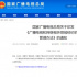 廣電新規(guī)：經(jīng)紀(jì)人員不得雇傭營銷號發(fā)布拉踩引戰(zhàn)等信息