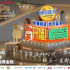 专访《开播！情景喜剧》主创｜重燃情景喜剧是时代所需
