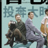 新聞丨新刊預(yù)告：投奔大時代
