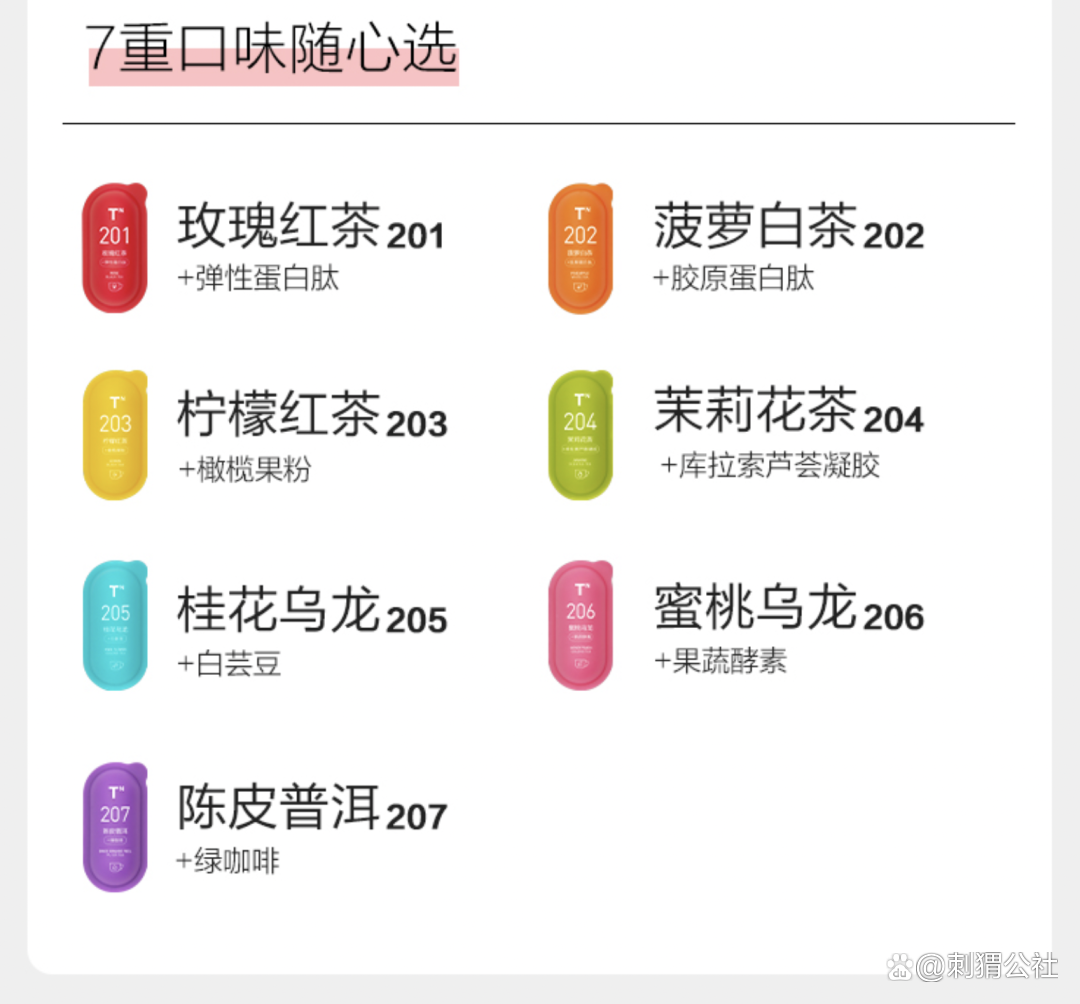 彩虹膠囊茶系列，圖源膠囊茶語京東店