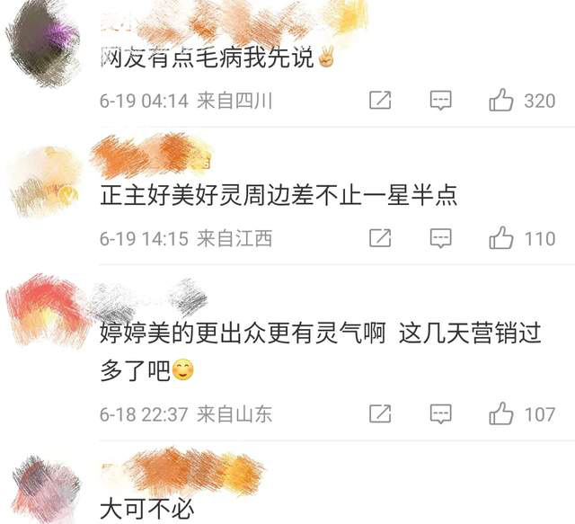 包上恩像穆婷婷袁冰妍像赵丽颖？过度营销新人像前辈不可取(图9)