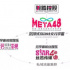 48元宇宙里，小偶像最担心的还是总决选