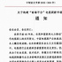 中制协推出“南海平台”/苹果入驻抖音/贾樟柯、宁浩《地球最后的导演》上线/《平凡之路》官宣/TikTok同意调整欧盟用户权利……