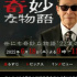 9.2分神劇回歸，快樂(lè)源泉馬上到位！