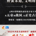 好聽：這些文化類廣播節(jié)目有意有趣