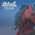 《珠峰队长》：一群很倔的人，一次对“极限”题材纪录电影的“攀登”