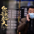 《你是我的春天》再好的題材和陣容也經(jīng)不起這么折騰