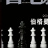 新闻丨新刊预告：伯格曼15年