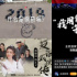 快速成长的微短剧赛道，玩出了哪些新花样？