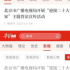廣電時(shí)評(píng)強(qiáng)國號(hào)一周熱文：迎接黨的二十大主題報(bào)道熱度高