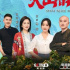 《剧说很好看》用“戏中戏”的方式和观众一起，感受黄文秀的故事