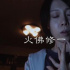 盘点《咒》的十大恐怖元素，带你领略邪神的世界！台影史最恐怖片