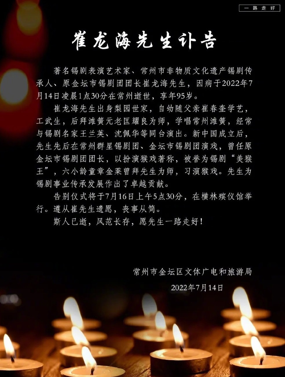 六小龄童发文悼念“锡剧猴王”崔龙海，因病去世，享年95岁