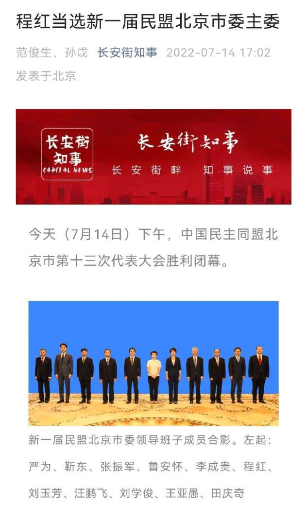 男演员靳东添新职 当选民盟北京市委副主委