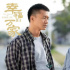 《幸福到万家》何幸福为什么不离婚？这三个细节已经给出了暗示
